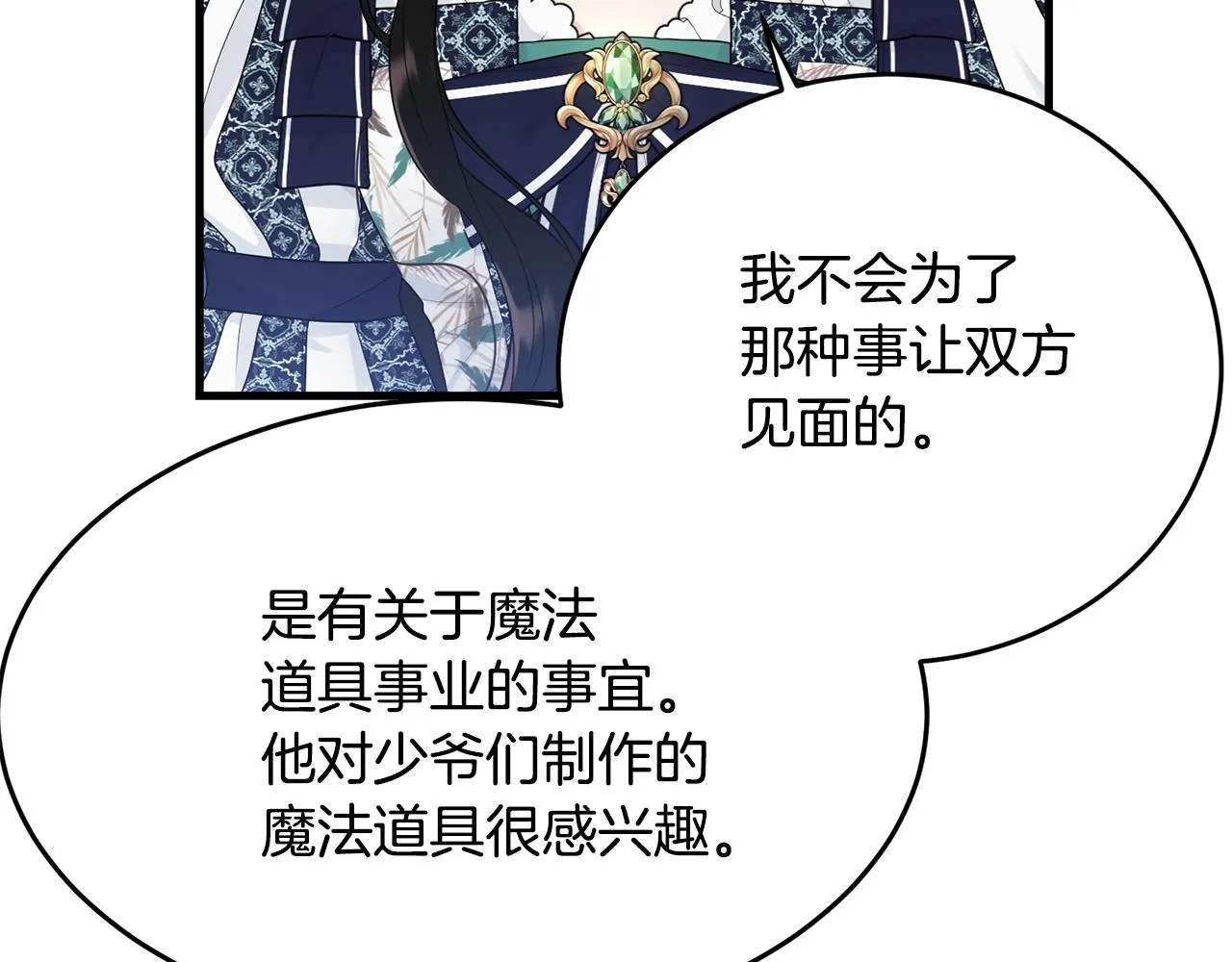 第66话 告白？ 第15页