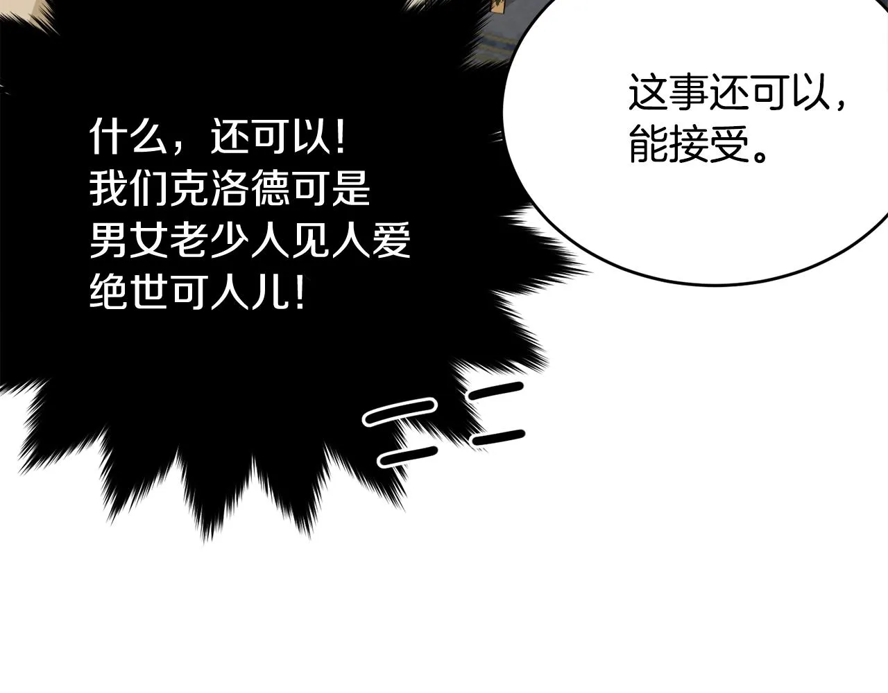 第66话 告白？ 第19页