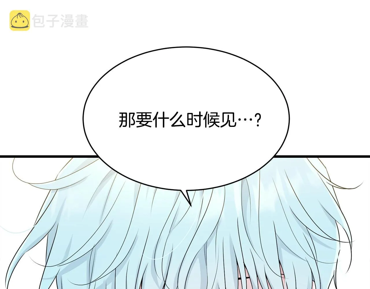 第66话 告白？ 第20页