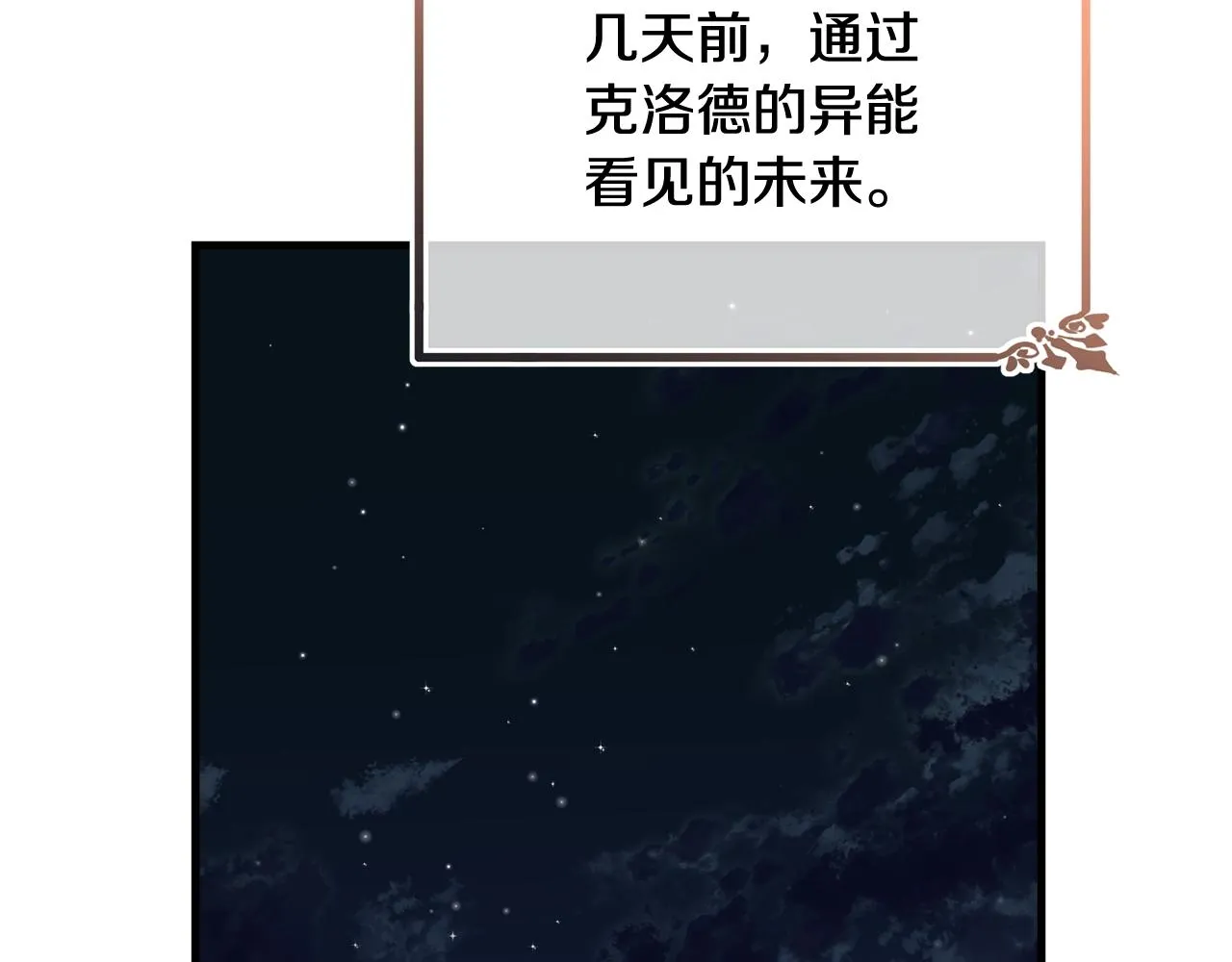 第66话 告白？ 第33页