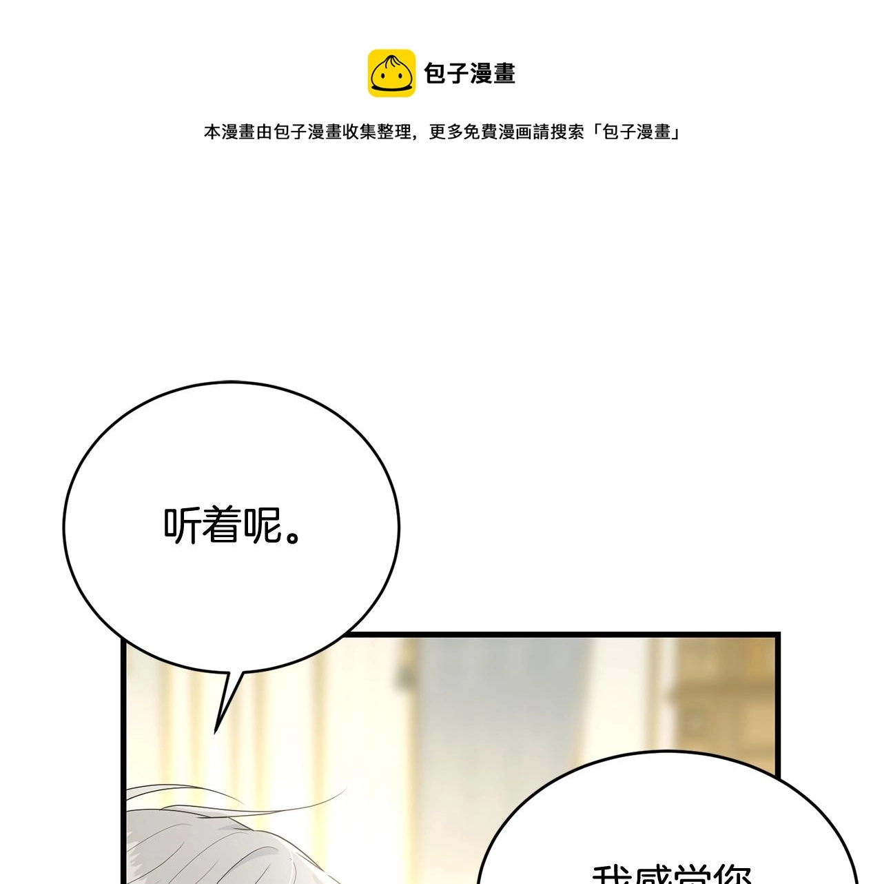 第63话 情场高手 第1页
