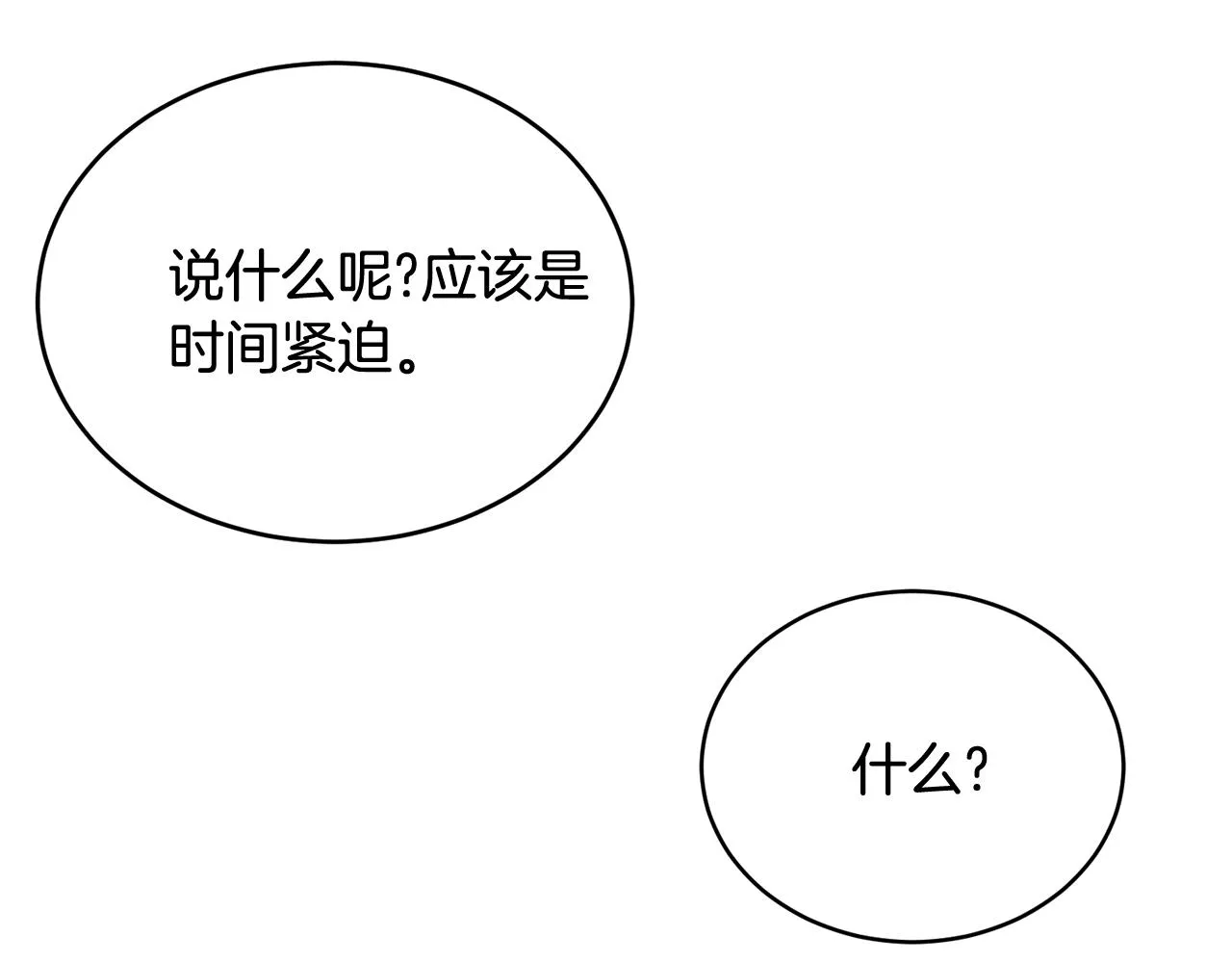 第63话 情场高手 第4页