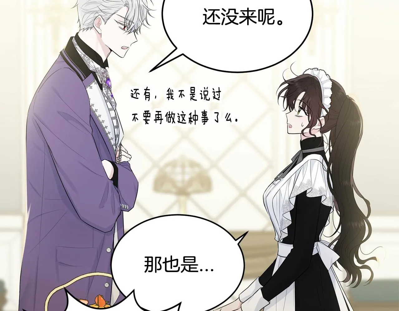 第61话 答应订婚 第2页