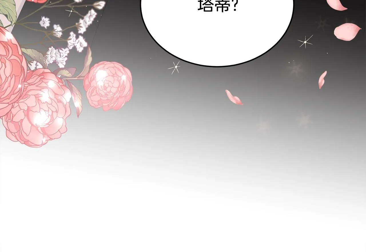 第61话 答应订婚 第12页