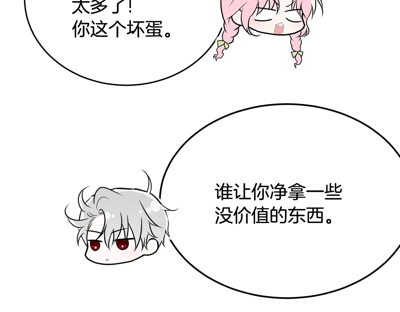 第61话 答应订婚 第25页