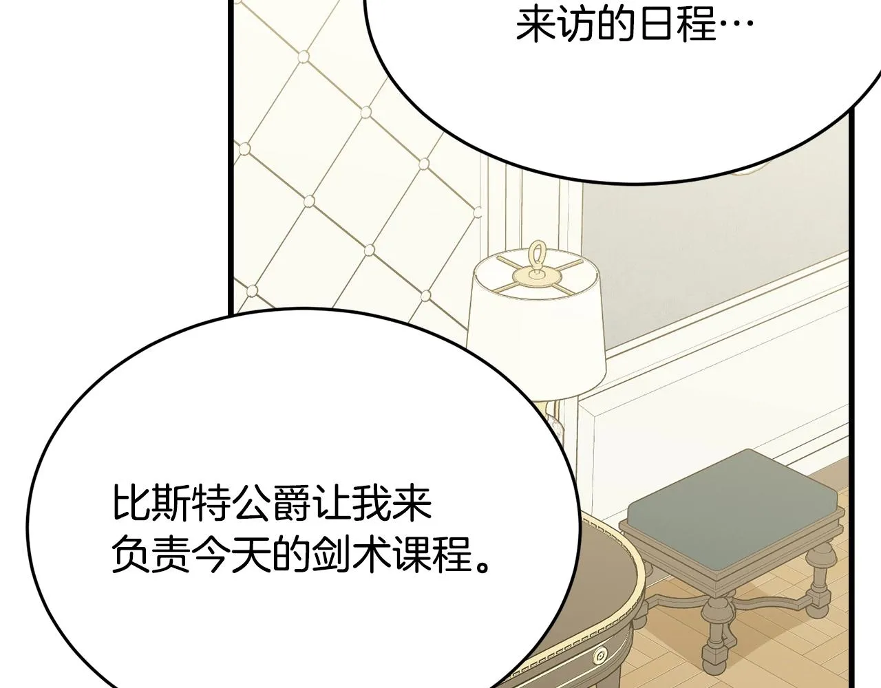 第60话 同伴 第18页