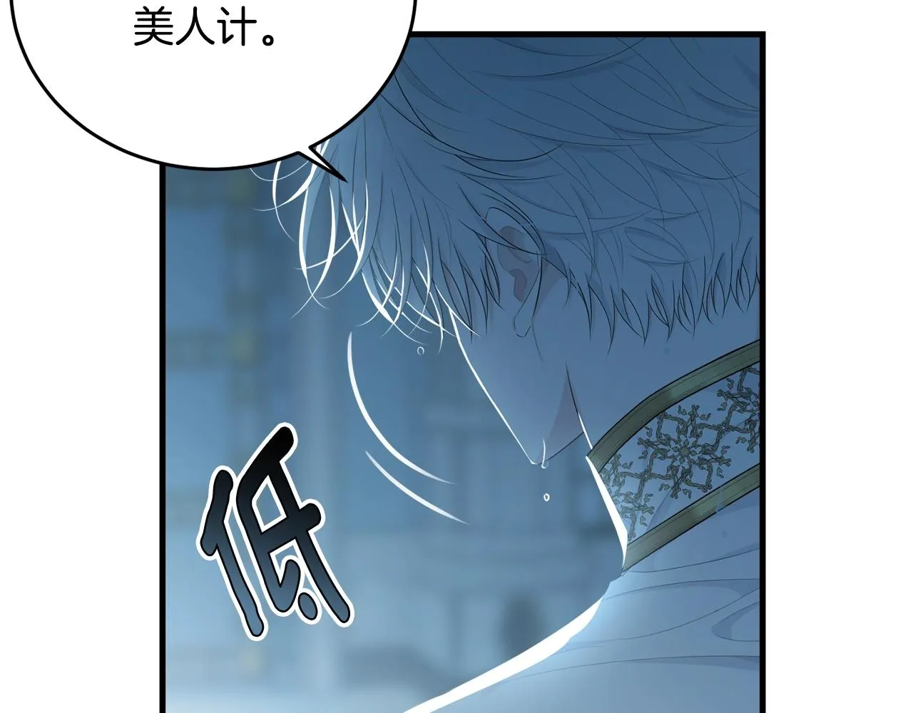 第59话 他变了 第70页