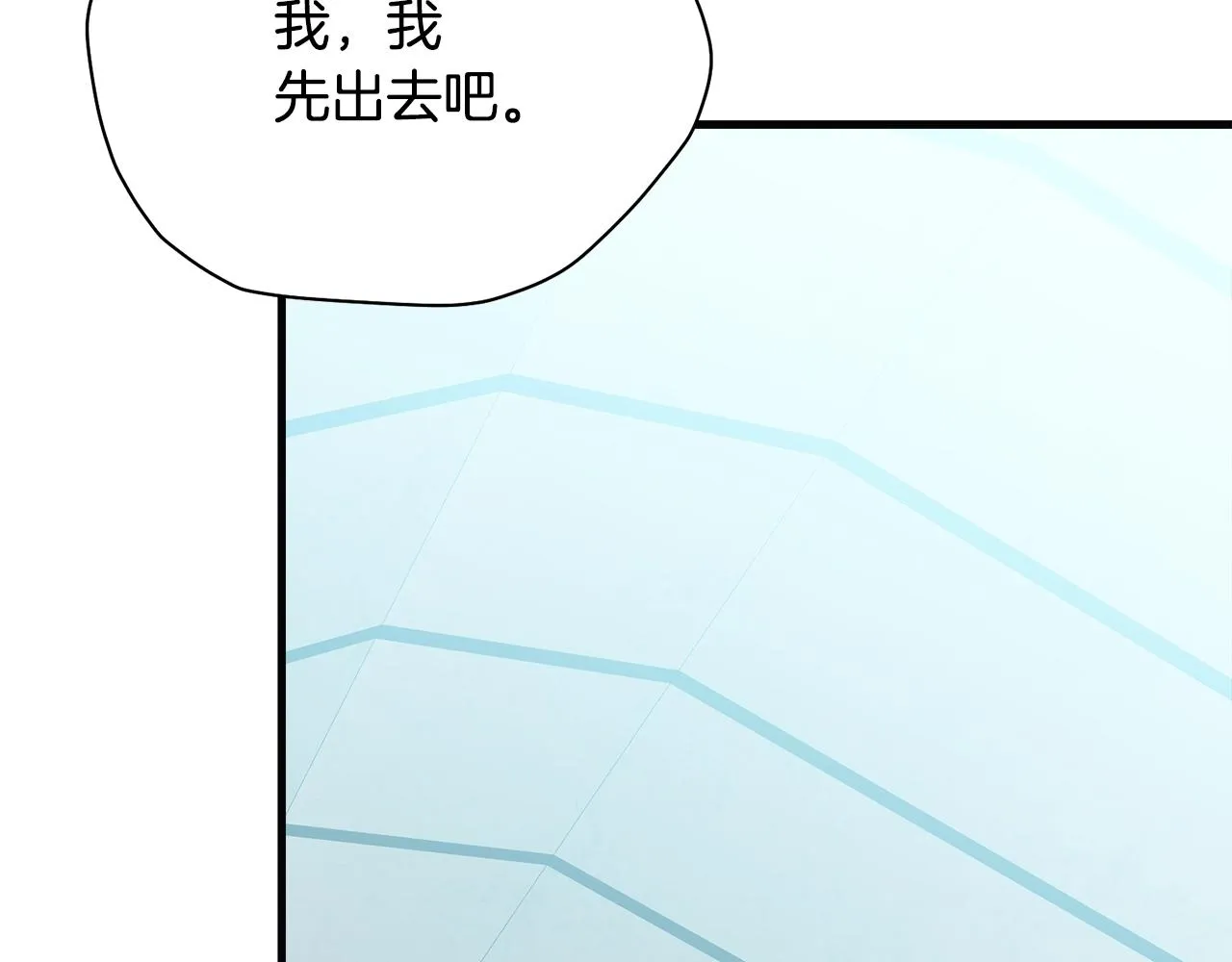 第58话 订婚？ 第8页