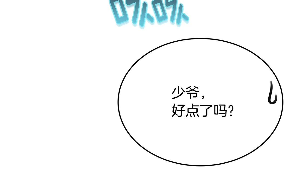 第58话 订婚？ 第12页