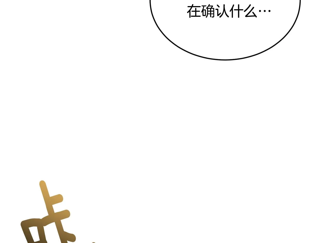 第57话 奋不顾身 第20页