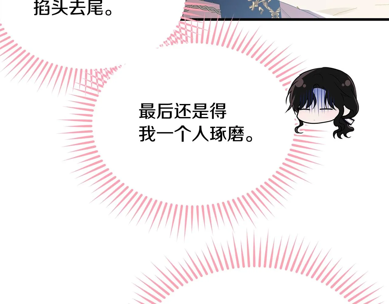 第57话 奋不顾身 第35页