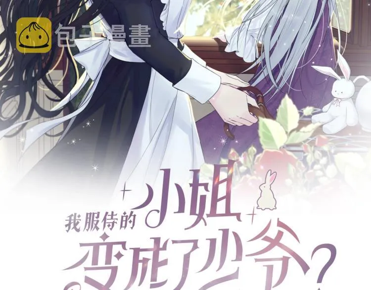 第2话 头号粉丝 第2页