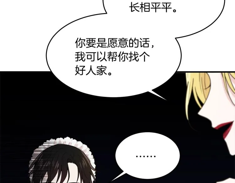 第5话 背着我撸串 第6页
