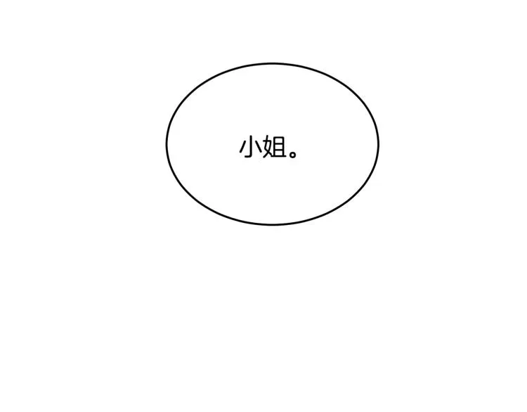 第8话 忠犬侍女上线 第5页