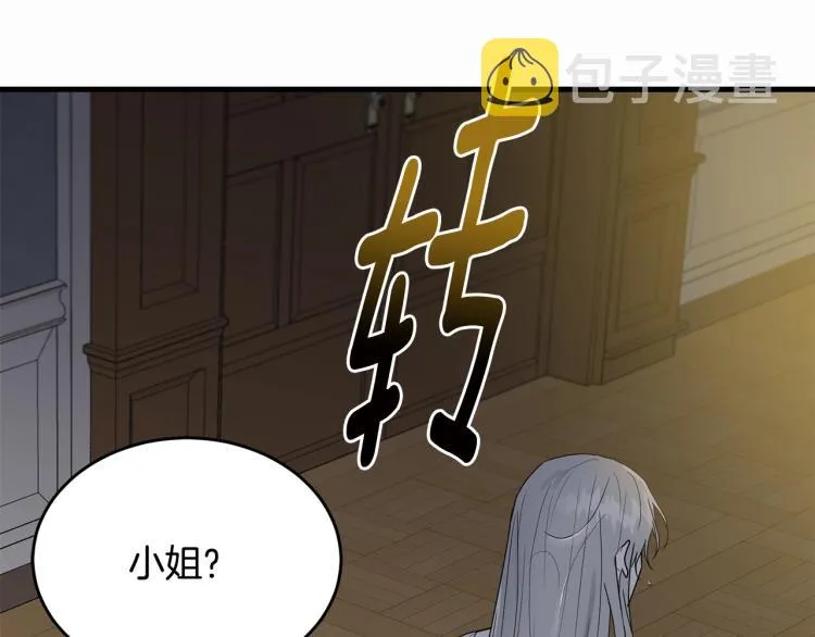 第8话 忠犬侍女上线 第11页
