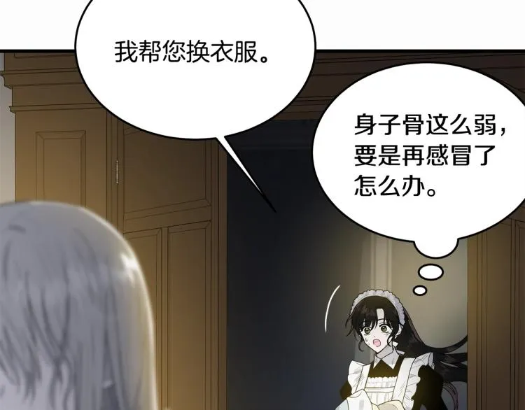 第8话 忠犬侍女上线 第17页