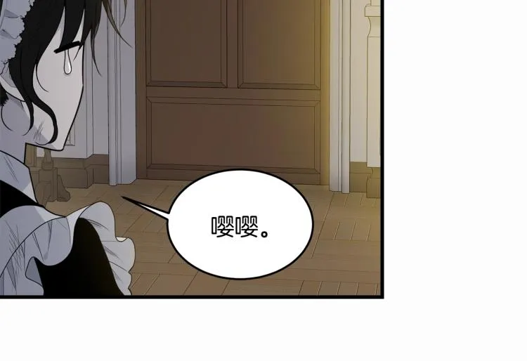 第8话 忠犬侍女上线 第21页