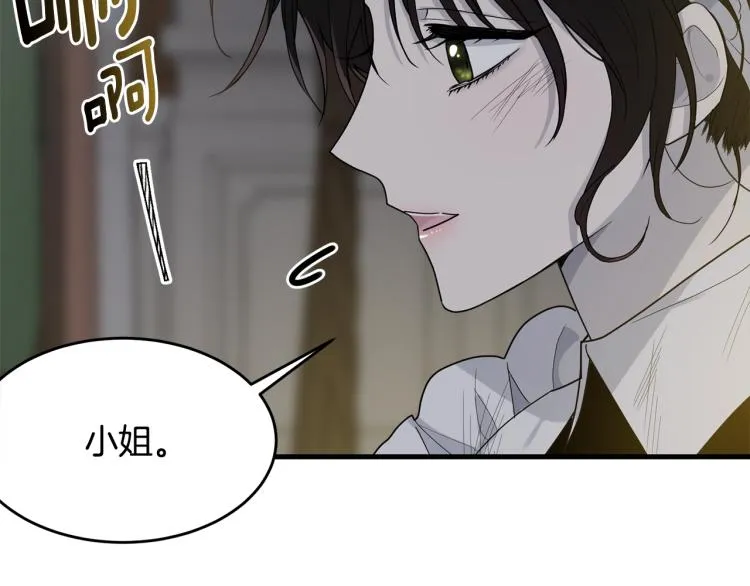 第8话 忠犬侍女上线 第26页