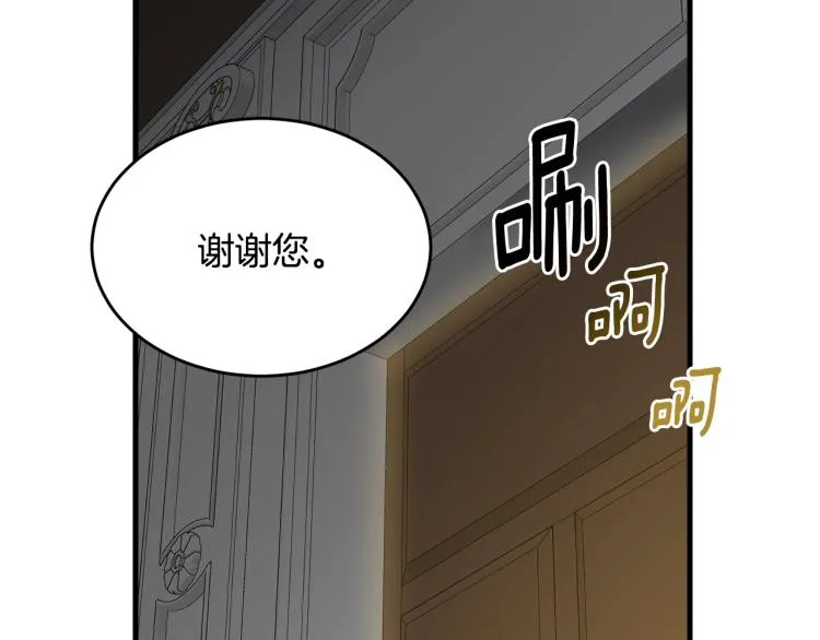 第8话 忠犬侍女上线 第28页