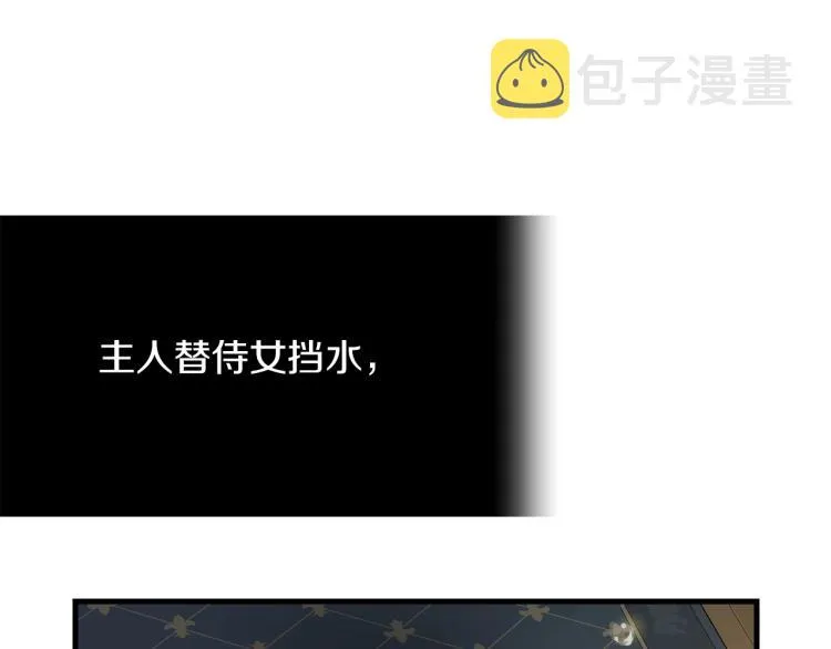 第8话 忠犬侍女上线 第30页