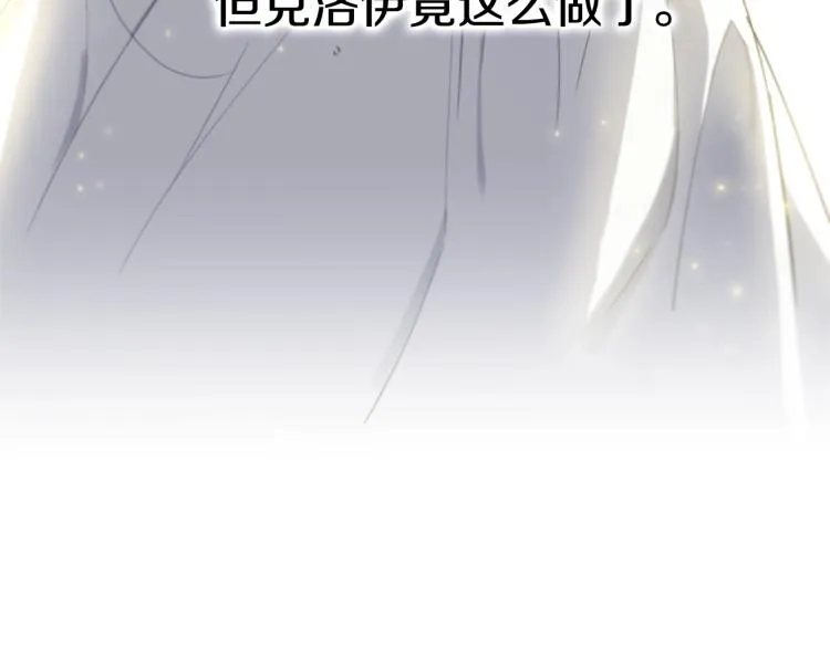 第8话 忠犬侍女上线 第36页