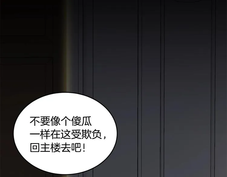 第8话 忠犬侍女上线 第39页