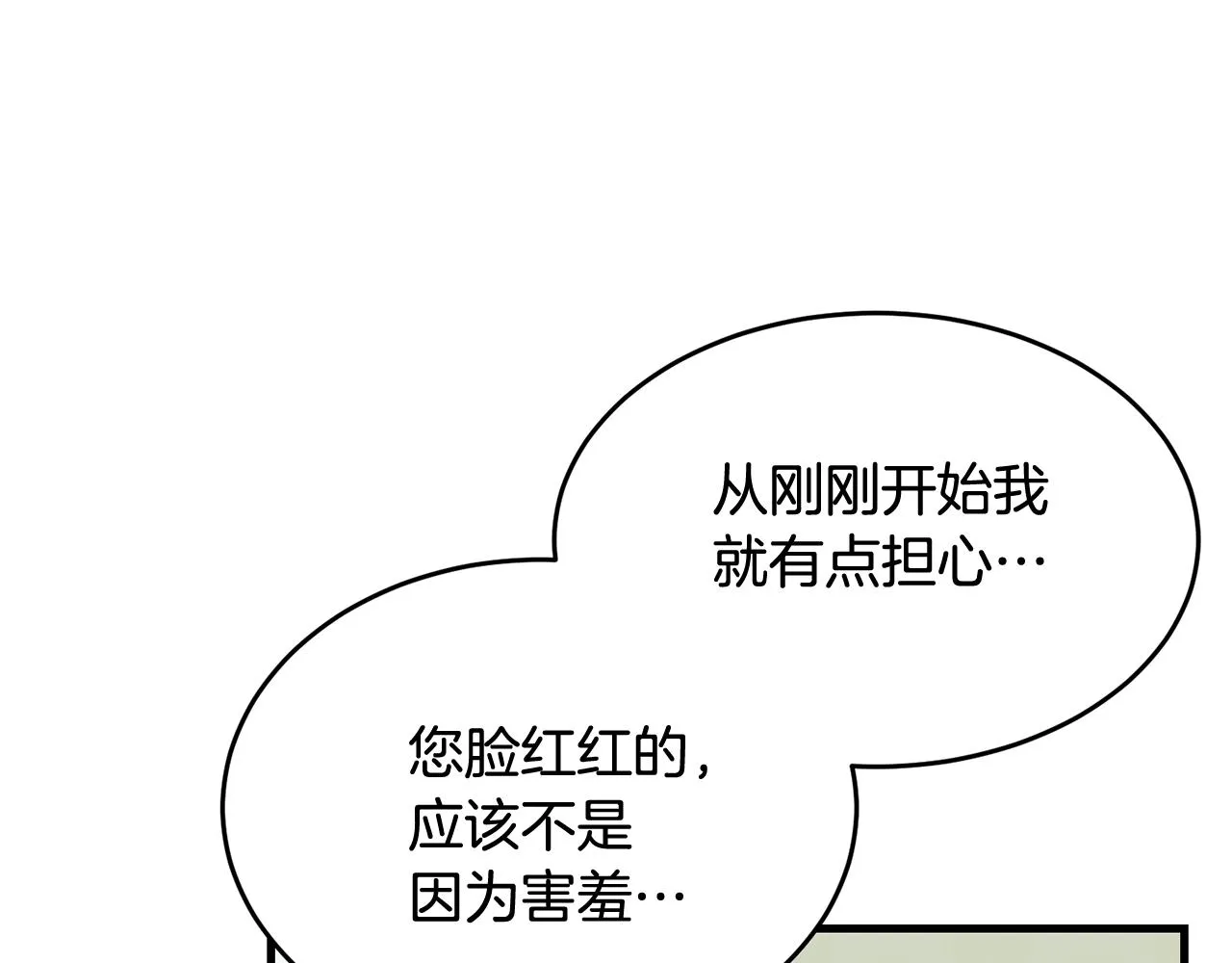 第11话 傀儡小兔 第5页