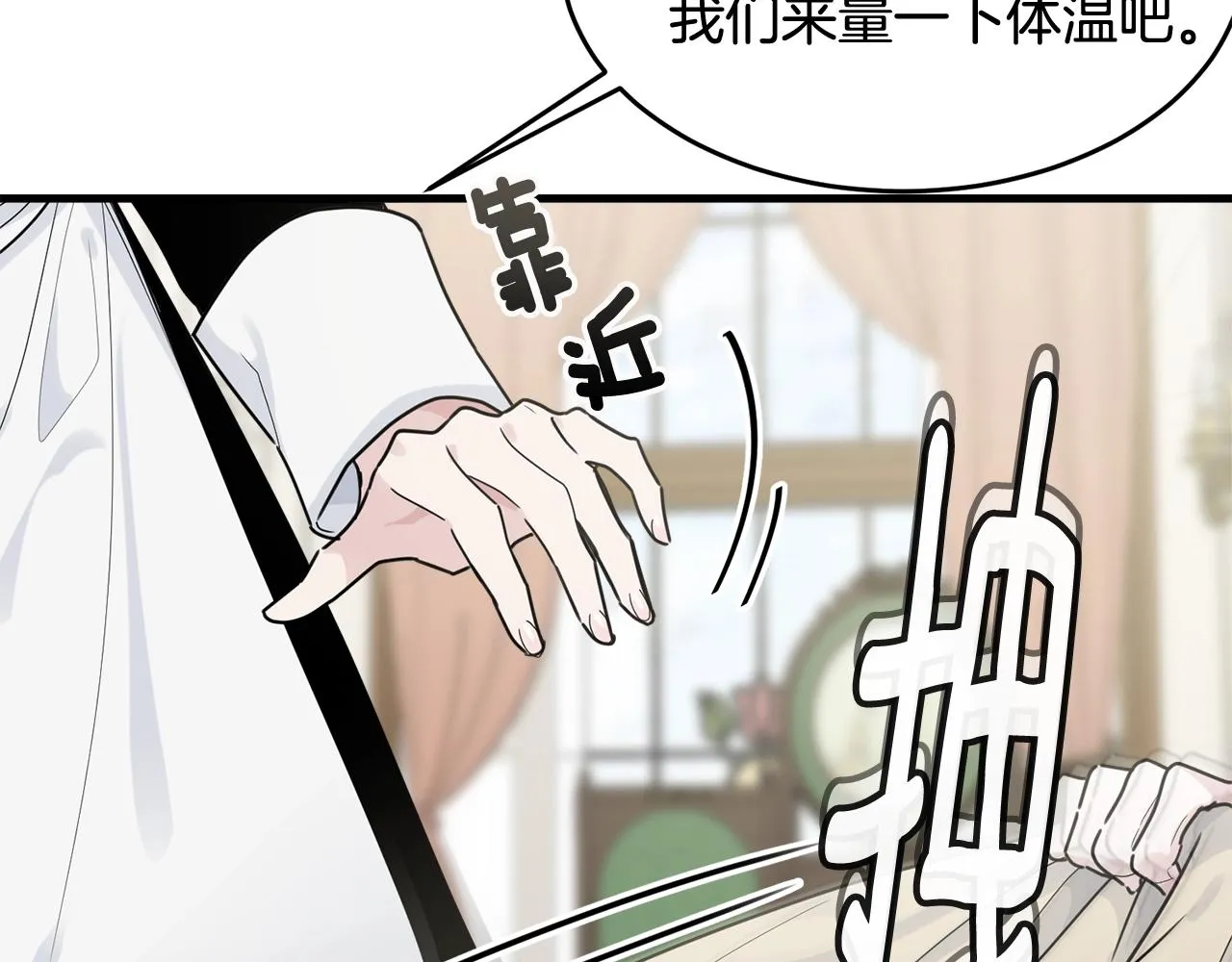 第11话 傀儡小兔 第12页