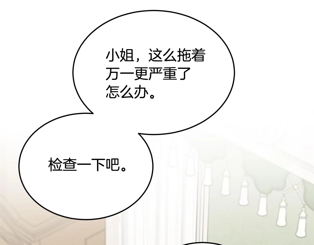 第11话 傀儡小兔 第24页