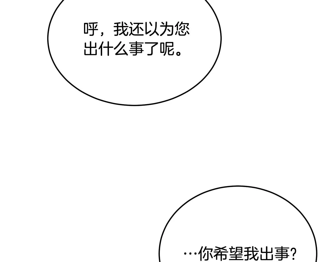 第11话 傀儡小兔 第32页