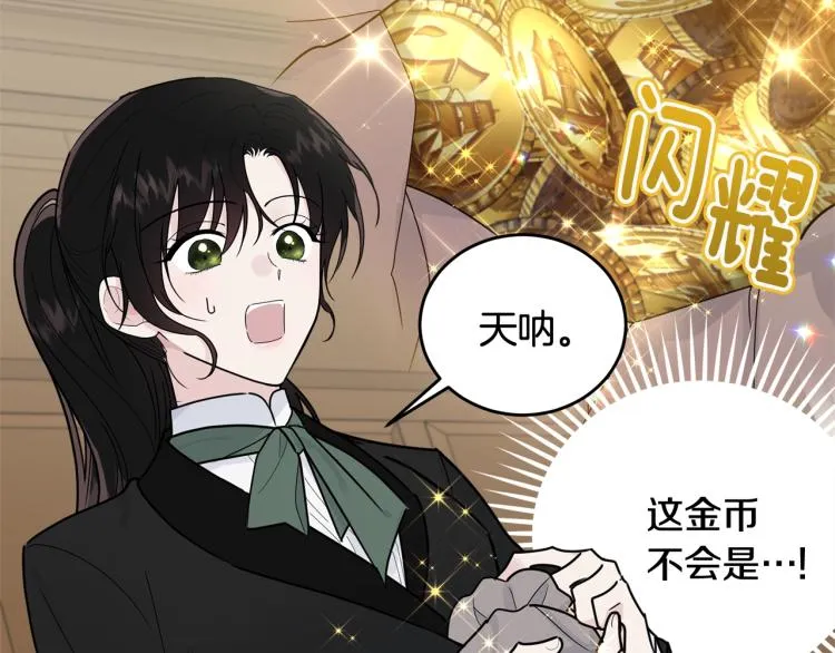 第16话 大方的小姐 第19页