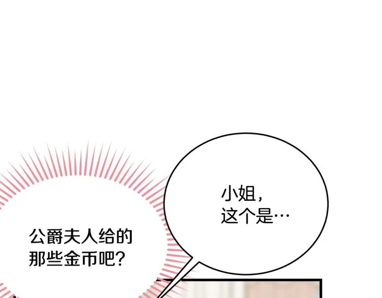 第16话 大方的小姐 第21页