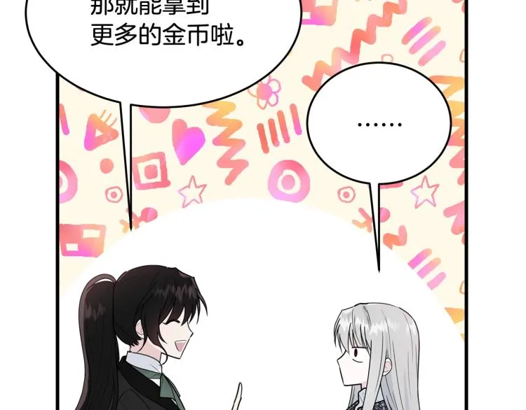 第16话 大方的小姐 第28页