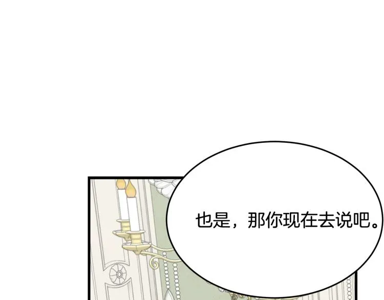 第16话 大方的小姐 第30页