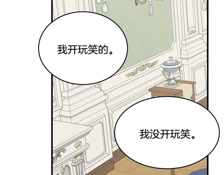 第16话 大方的小姐 第31页