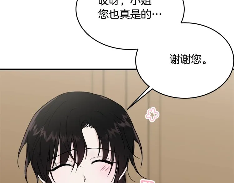第16话 大方的小姐 第33页