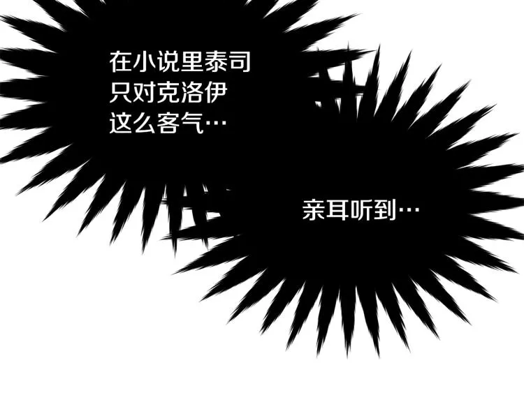 第19话 尴尬气氛 第20页