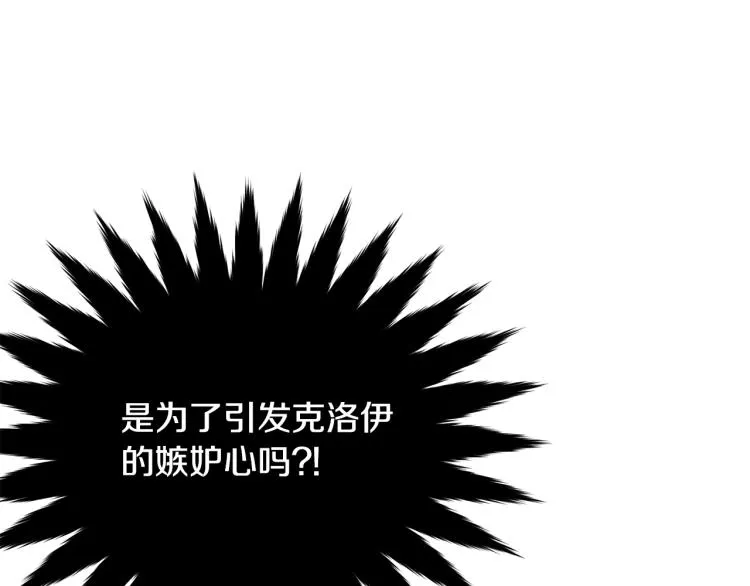第20话 幻想的未来 第14页