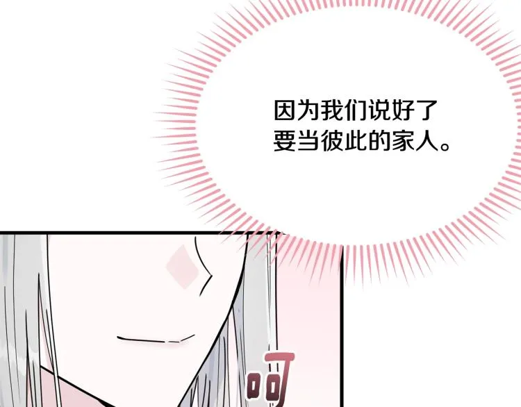 第23话 爱开始的瞬间 第21页