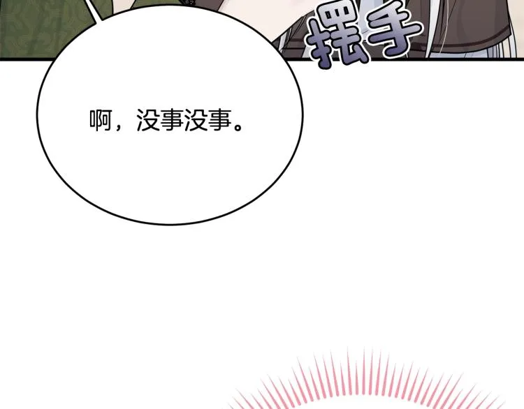 第24话 有你就够了 第8页