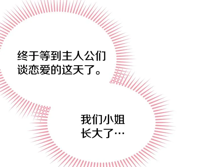 第24话 有你就够了 第17页
