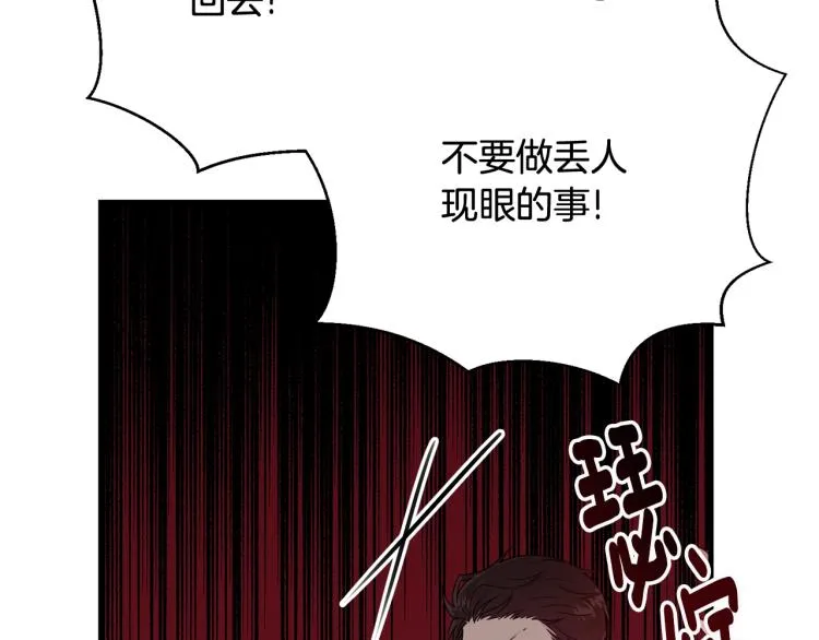 第25话 险些错过 第15页