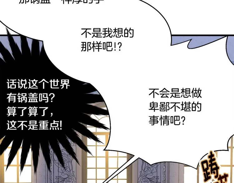 第25话 险些错过 第18页