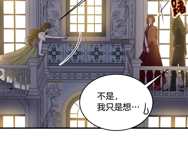 第25话 险些错过 第19页