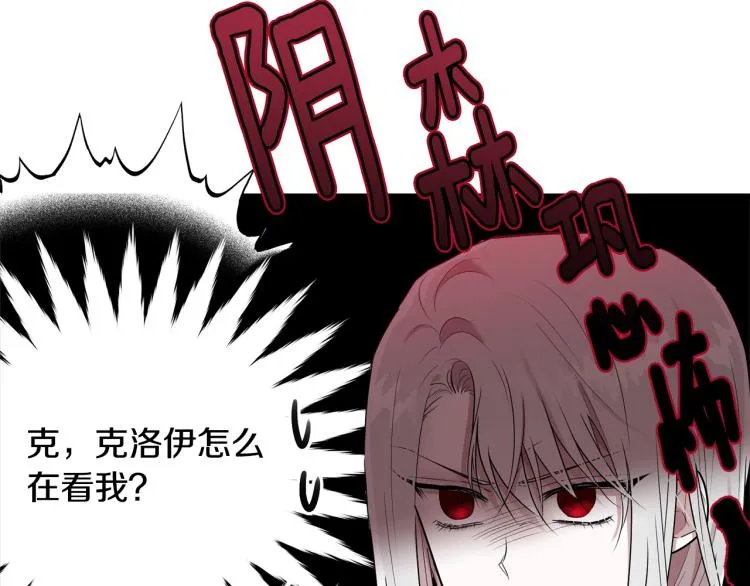 第26话 壁咚 第33页