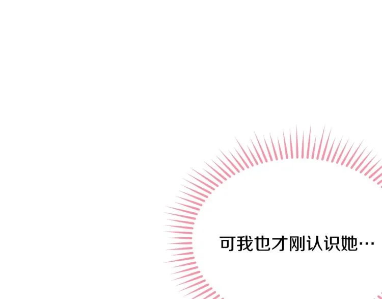 第27话 惊天秘密 第32页