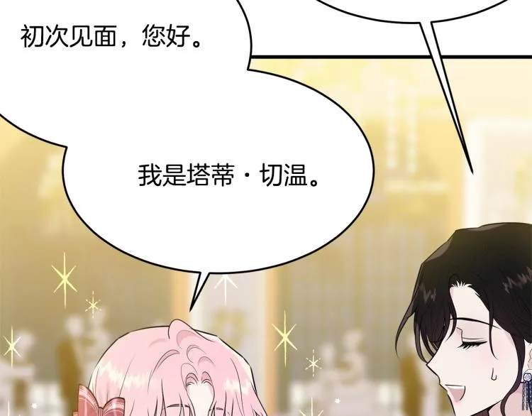 第27话 惊天秘密 第36页