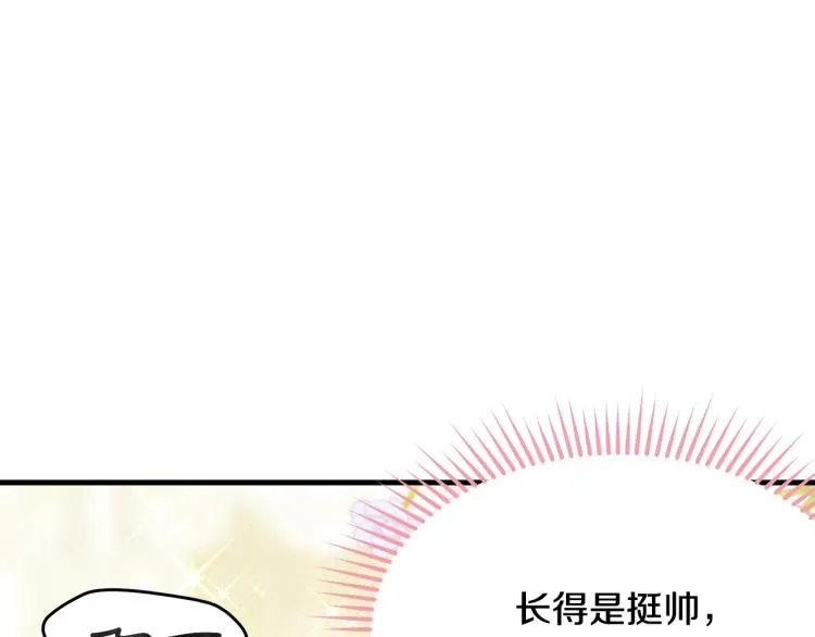 第28话 未知美男 第9页