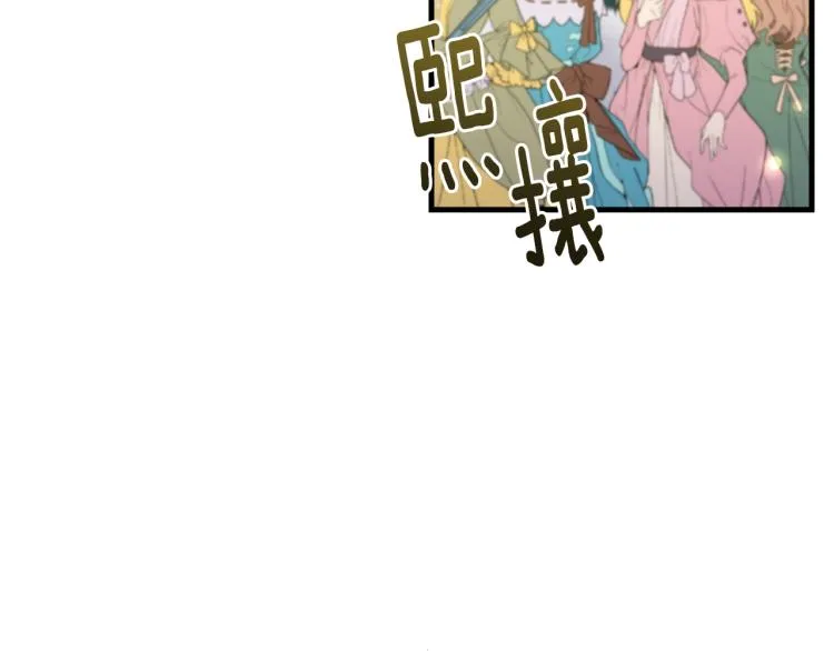 第28话 未知美男 第14页