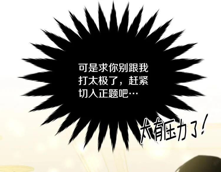第28话 未知美男 第15页
